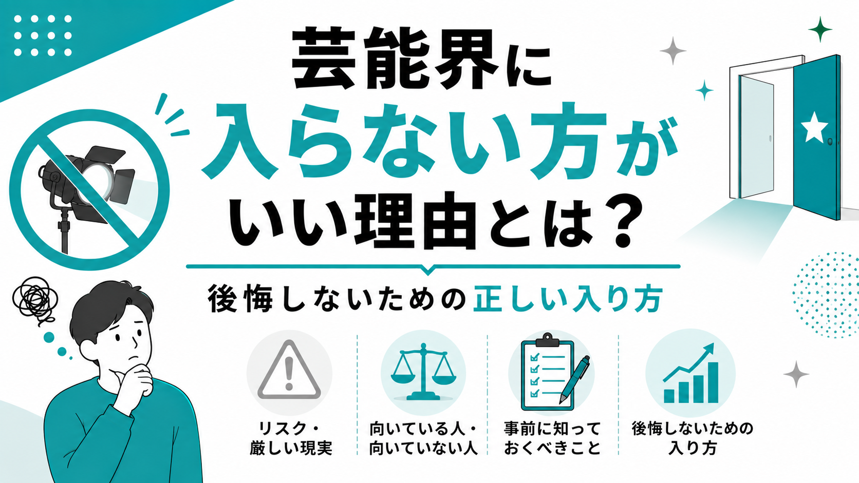 芸能界　入らない方がいい　理由